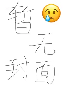 TF家族：带我逃走