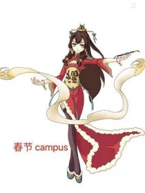 历凹节之异世界大乱斗