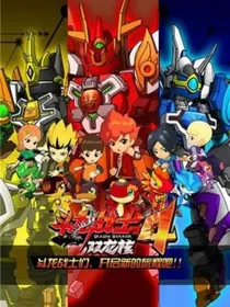 神兽金刚与斗龙战士之正邪之战