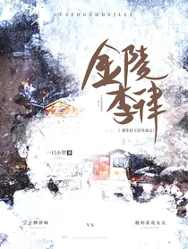 重生打工仔皇帝之金陵李律