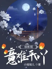 综影视：意难平吖