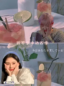 我不幸中的万幸