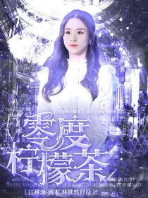 马嘉祺：零度柠檬茶