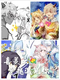 喜美之：穿越遇见你