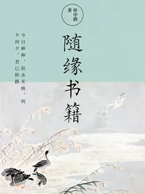 随缘书籍