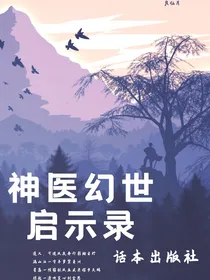 赛尔号之神医幻世启示录