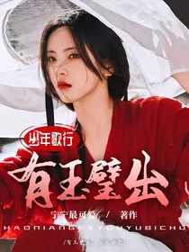 少年歌行：有玉壁出