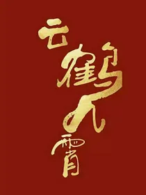 存放一些小甜饼或小虐文