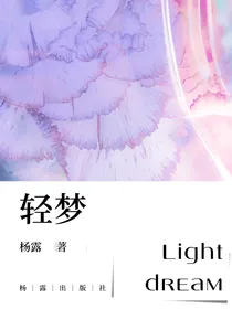 轻梦1