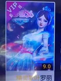 精灵梦叶罗丽（冰莲花）