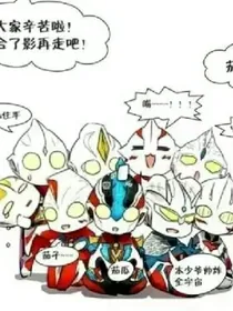 奥特：奋斗的魔法师