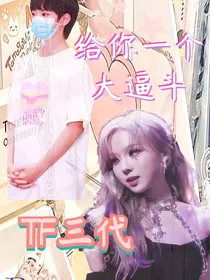 TF三代：给你一个大逼斗