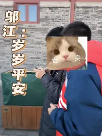 邬江：念念有辞