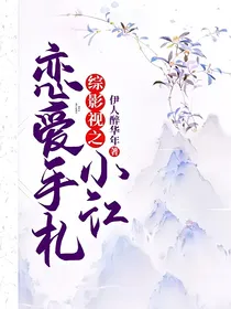 综影视之小江恋爱手札