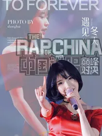说唱圈的维尼熊