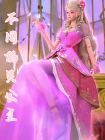 不同的灵公主