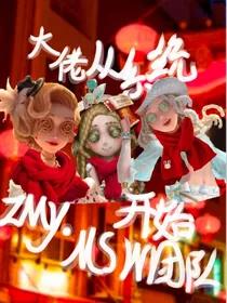 大佬从系统开始
