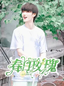 TNT：春日玫瑰