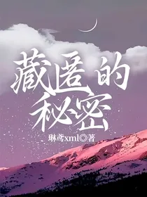 凌玥阁之藏匿的秘密