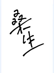 桑生
