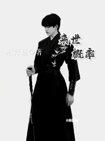 TF家族：来世概率