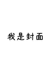 朕的吐槽大会