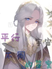 平行宇宙不同的答案