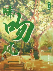 喃吻风