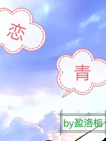 恋青之徐许