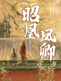 昭凰凤卿