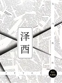 泽酉
