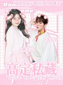 高定私藏