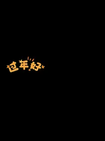 翔霖日常遐想录