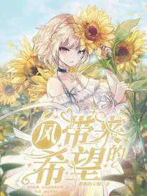 神快：风带来的希望