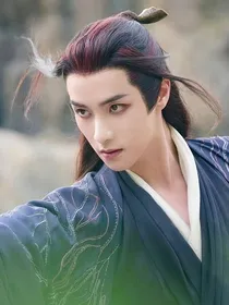 重紫之无上神主