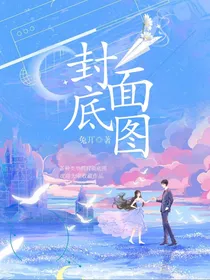 小说封面底图