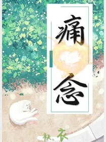痛念