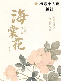 海棠花更
