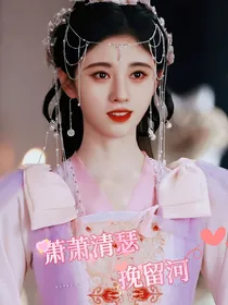少年歌行：萧萧清瑟挽月河