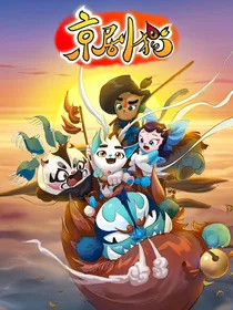 京剧猫之默然神伤