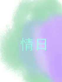 情日LoveDay