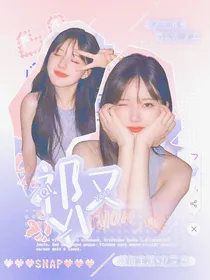 快穿综艺：只想摆烂