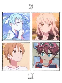 元气拯救队之重新来过！