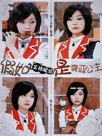萌学园：假如艾格妮丝是奈亚公主