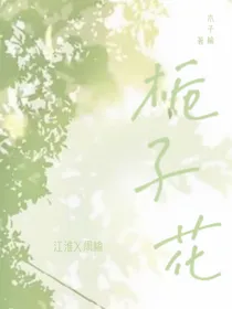 他的信息素是栀子花