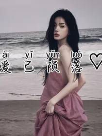 爱已陨落