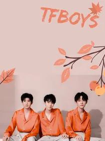 TFBOYS南星顾北辰