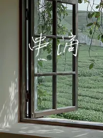 串滴（短篇合集）