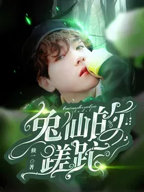 边伯贤：兔仙的蹉跎
