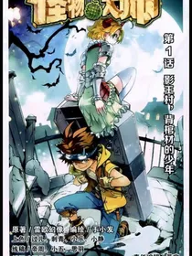 怪物大师5